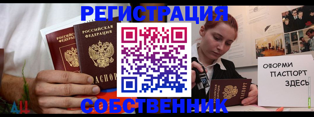 прописка паспорт в Старой Руссе