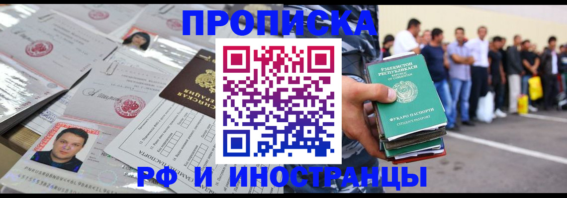 прописка паспорт в Старой Руссе