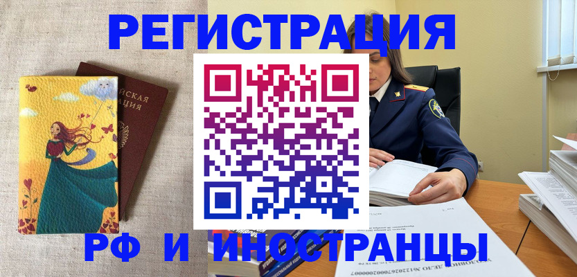 прописка штамп в Старой Руссе